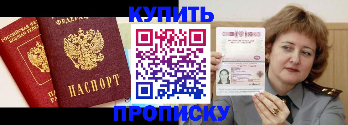 временная прописка в Королёве