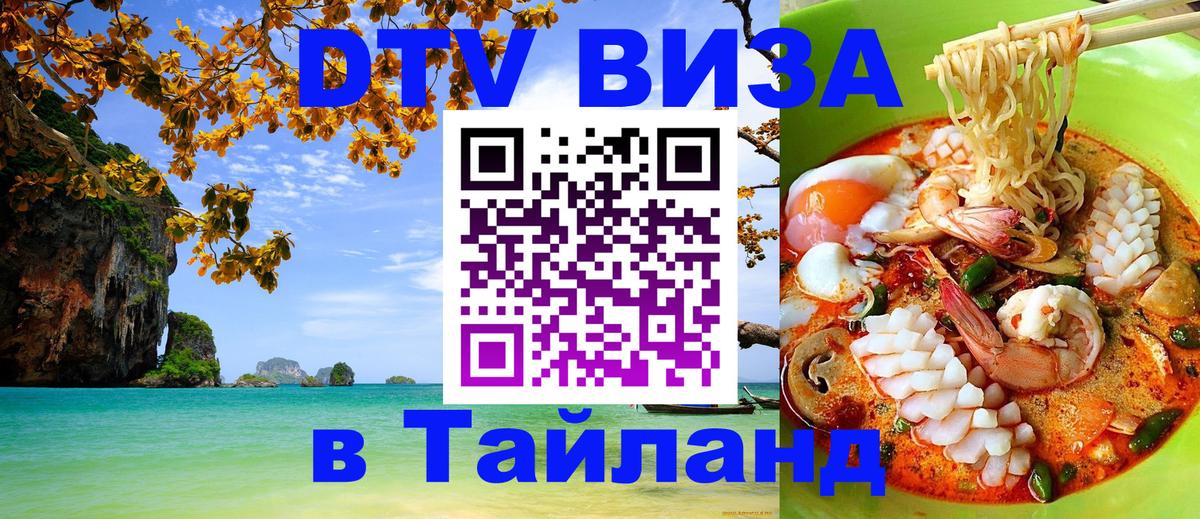 Цены на DTV визу в Таиланд — пакеты услуг, достаточно даже паспорта - 05.10.2025 